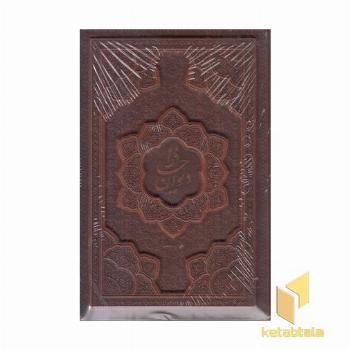 دیوان حافظ بافال-جیبی-چرم-برجسته