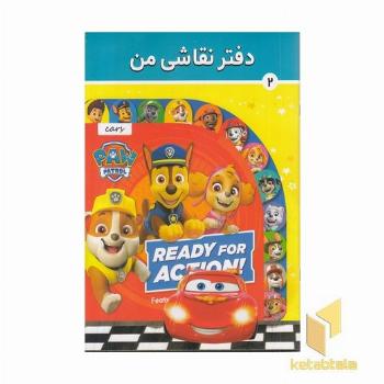 دفتر نقاشی من 2