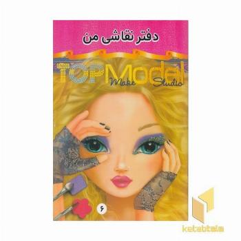 دفتر نقاشی من 6 