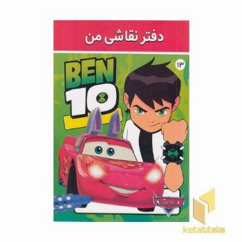 دفتر نقاشی من 13