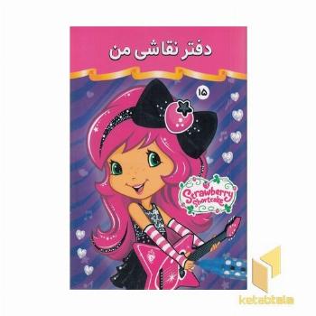 دفتر نقاشی من 15