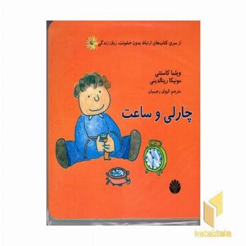 پک مجموعه سوفی و چارلی