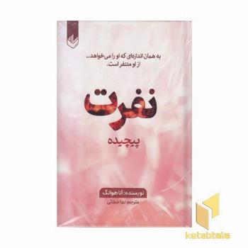 نفرت پیچیده