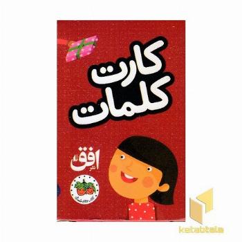 فلش کارت کلمات