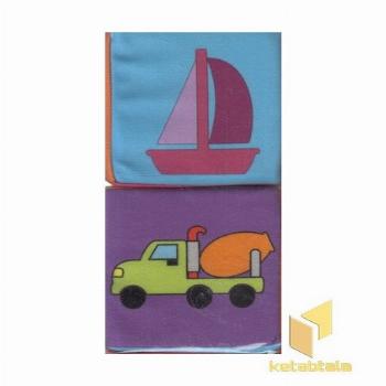 کتاب پارچه ای-مکعب دوتایی وسایل نقلیه