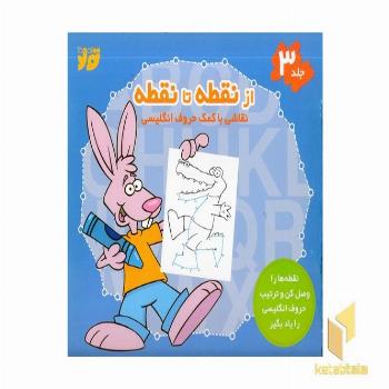 از نقطه تا نقطه 3