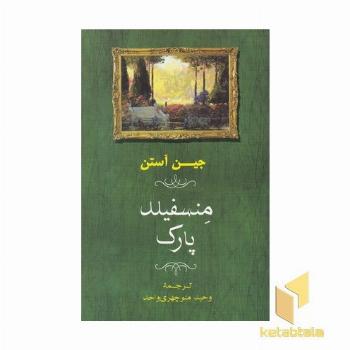 منسفیلد پارک