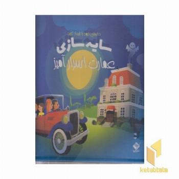 جعبه کتاب سایه سازی همراه با چراغ قوه