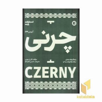 چرنی