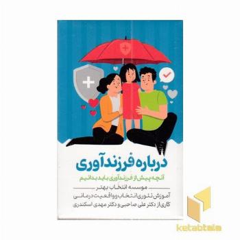 کارت درباره فرزندآوری