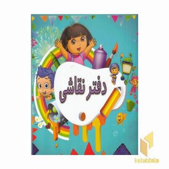 دفتر نقاشی دخترانه طرح دورا