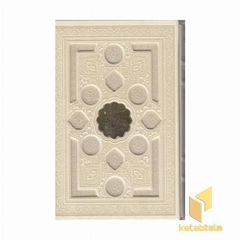دیوان حافظ با فال (چرم-برجسته-پلاک طلا-سفید-قابدار)