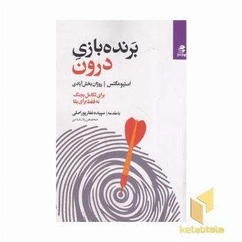برنده بازی درون