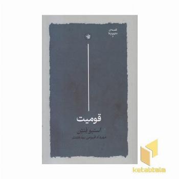 قومیت