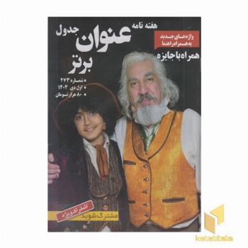 مجله جدول عنوان برتر