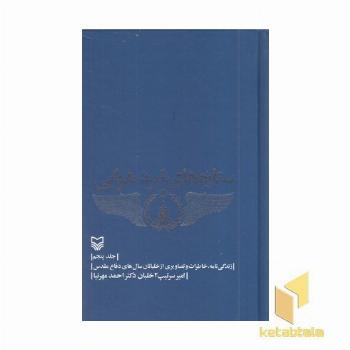 ستاره های نبرد هوایی(5)رقعی