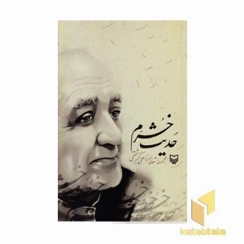 حدیث خرم