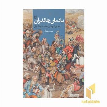 یادمان چالدران