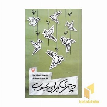 چتری برای محبوب