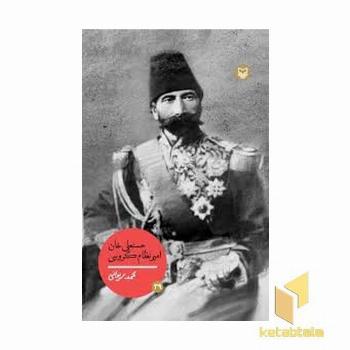 شخصیتهای مانا 39- حسنعلی خان امیر نظام گروسی
