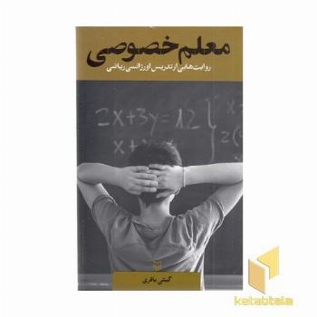 معلم خصوصی