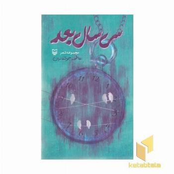 سی سال بعد