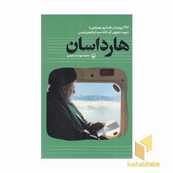 هارداسان