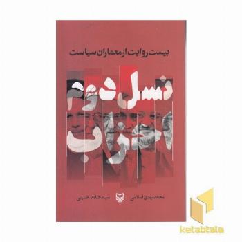 نسل دوم احزاب