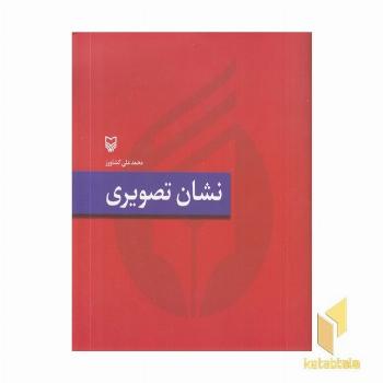 نشان تصویری