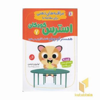 مراقبه های ذهنی برای مقابله با استرس کودکان 7