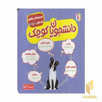مجموعه 4-دانشجویان کوچک
