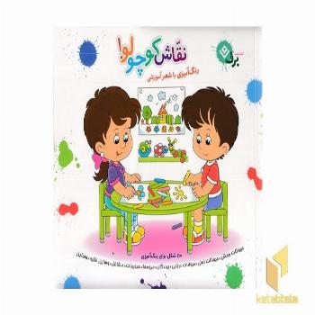 مجموعه نقاش کوچولو