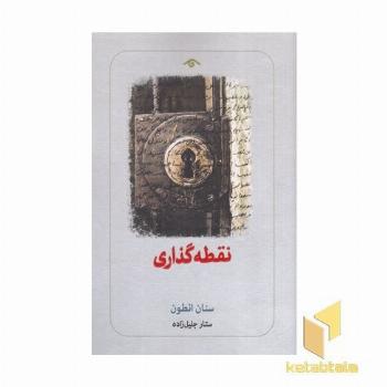 نقطه گذاری