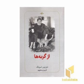 از گربه ها