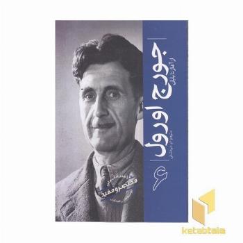 ازسری مختصرومفید6-جورج اورول
