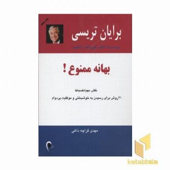 بهانه ممنوع