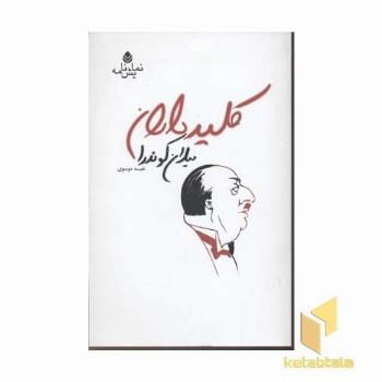کلید داران