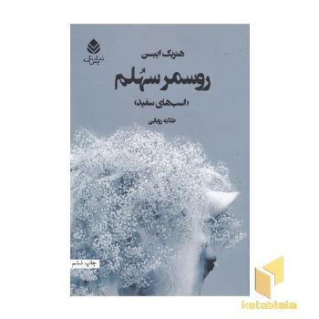 روسمرسهلم