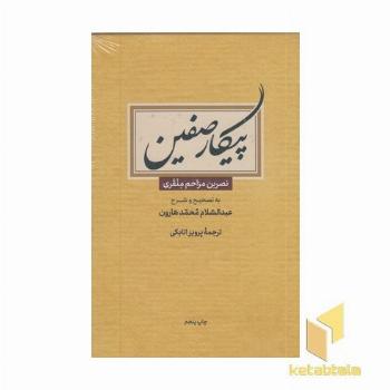 پیکار صفین