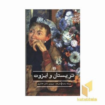 تریستان و ایزوت