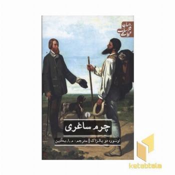چرم ساغری