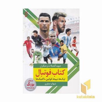 کتاب فوتبال