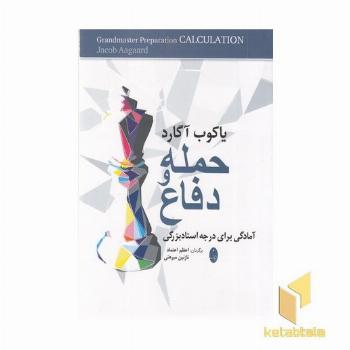 حمله و دفاع-یاکوب آگارد