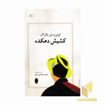 کشیش دهکده