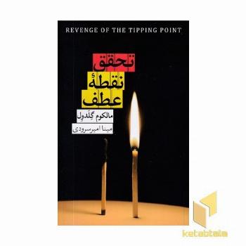 تحقق نقطه عطف