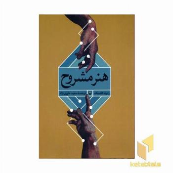 هنر مشروح (وزیری) سوره مهر