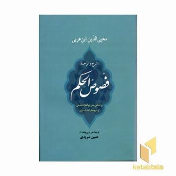فصوص الحکم