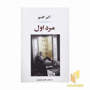 مرد اول