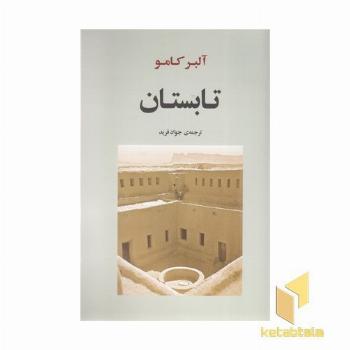 تابستان