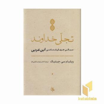 تجلی خداوند